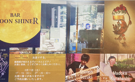 ボサノバ＆ジャズの生演奏 Madokaのライブ情報渋谷MOON SHINERに出演予定